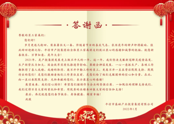 乐鱼网页版-乐鱼(中国)
召开2021年度员工家属答谢会(图2)