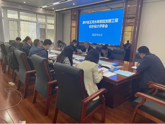 乐鱼网页版-乐鱼(中国)
泾东设计公司参与静宁县王湾水库除险加固工程评审(图3)
