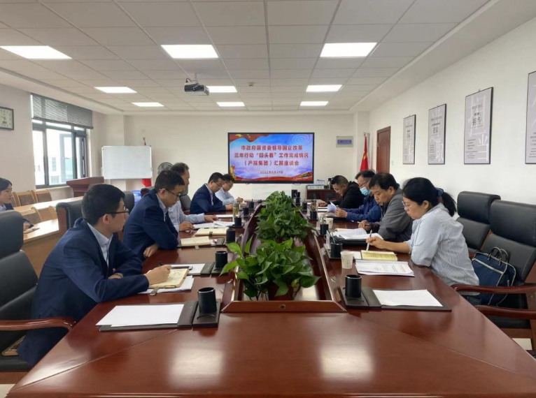 市政府国资委督导乐鱼网页版-乐鱼(中国)
国企改革三年行动“回头看”工作完成情况(图1) 市政府国资委督导乐鱼网页版-乐鱼(中国)
国企改革三年行动“回头看”工作完成情况(图1)