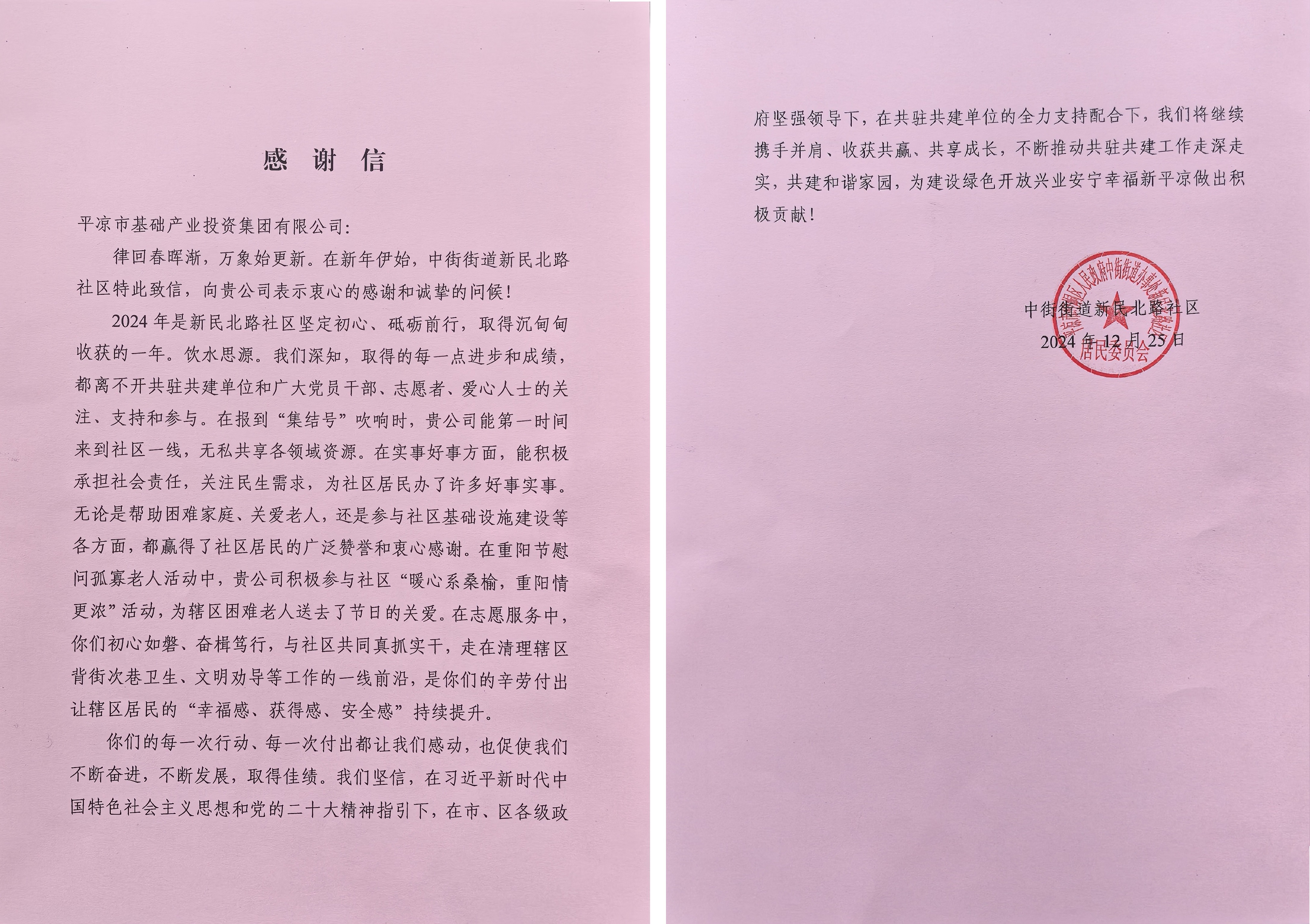 喜报!乐鱼网页版-乐鱼(中国)
荣获包抓共建先进单位(图2) 喜报!乐鱼网页版-乐鱼(中国)
荣获包抓共建先进单位(图2)